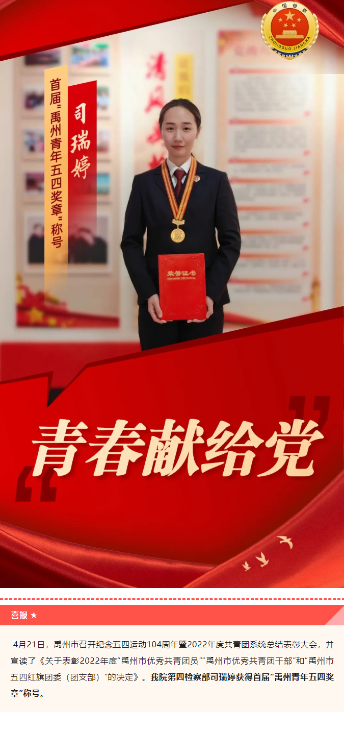 2023-04-23首届“禹州青年五四奖章”揭晓，获得者是她.png