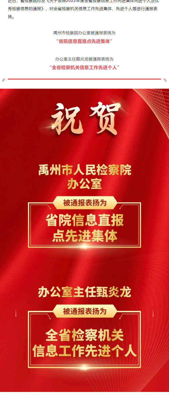2023-02-13喜报  我院信息工作被省检察院通报表扬.png