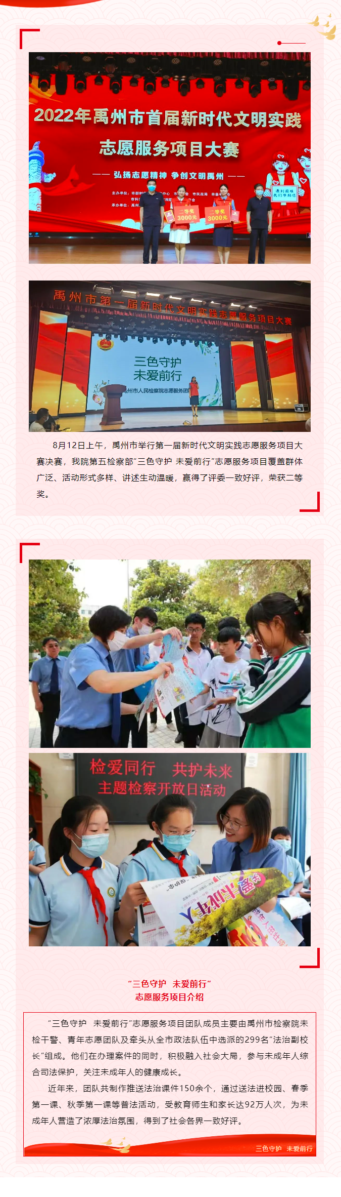 2022-08-13【喜报】第五检察部“三色守护 未爱前行”志愿服务项目获得市级荣誉.png