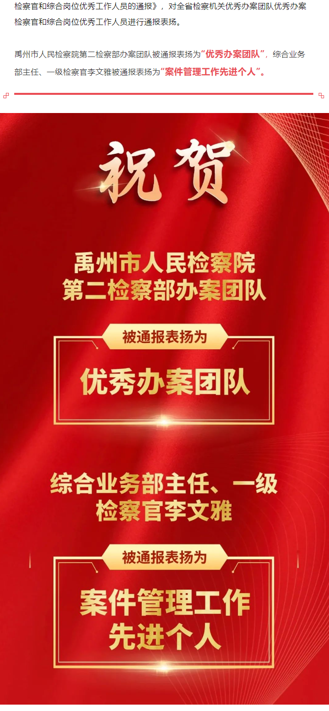 2023-02-10【喜报】1个集体和1名干警被通报表扬为河南省优秀办案团队和案件管理工作先进个人.png